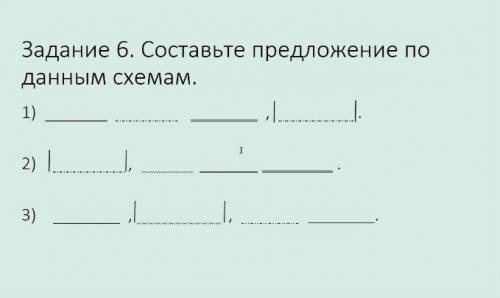 Составьте предложение по данным схемам​