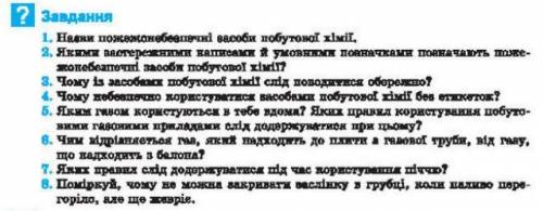 Завданя по основи здоровя на українській до ть