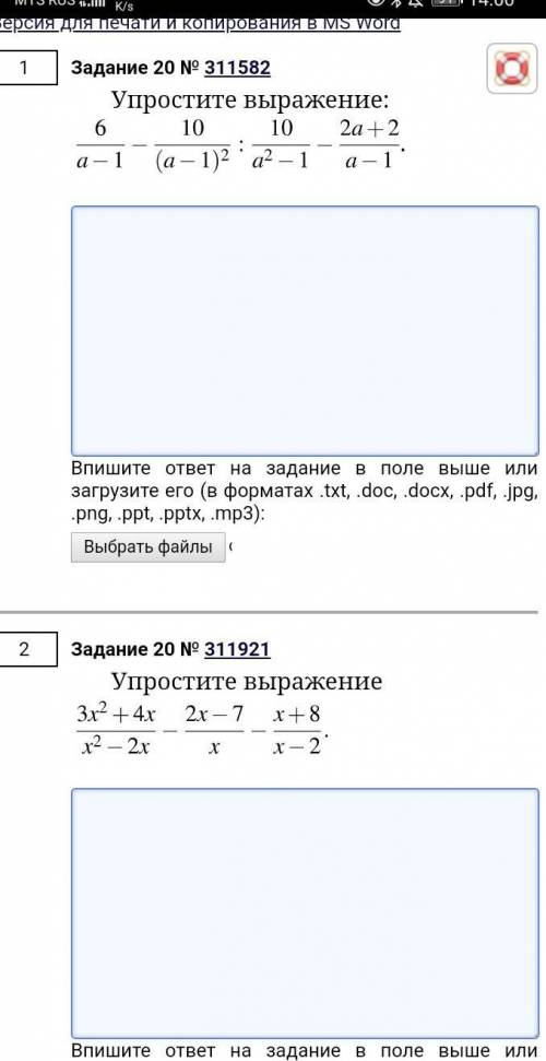 Упростит выражение. ​