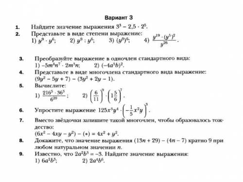 Решить дидактический материал по алгебре за 7 класс, контрольная работа номер 2, 3 вариант