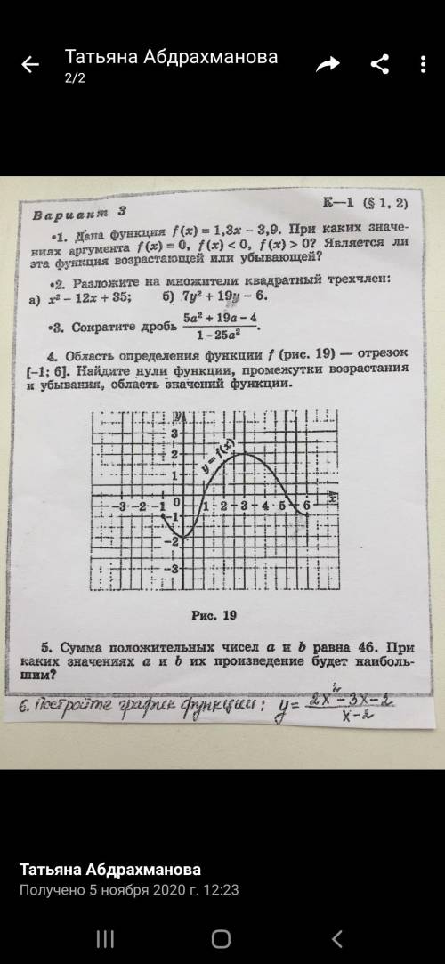 Сделать номер 6,с рисунком и решением