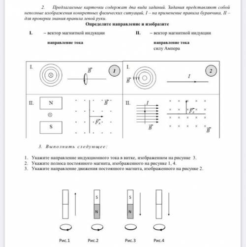 Тема «Магнитное поле»