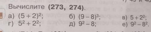 Вычислите .а) (5 + 2)2; б) (9 – 8)3;г) 52 + 22;д) 92 – 8;в) 5+ 22:е) 92 - 82​