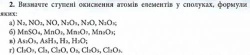 Определить степени окисления атомов элементов в соединениях НА ФОТО (Очень