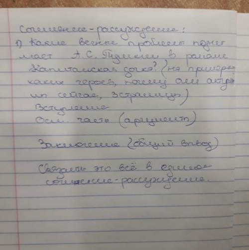 ВСЕ СВОИ ОТДАЮ 8 класс СОЧИНЕНИЕ-рассуждение ответ на вопрос объём три листа план есть всё есть если