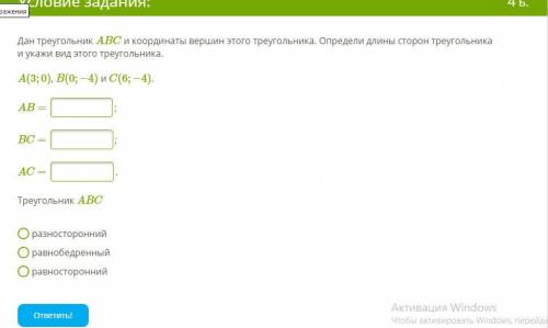 Дан треугольник ABC и координаты вершин этого треугольника. Определи длины сторон треугольника и ука