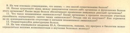 Зачет по биологии 10 класс.