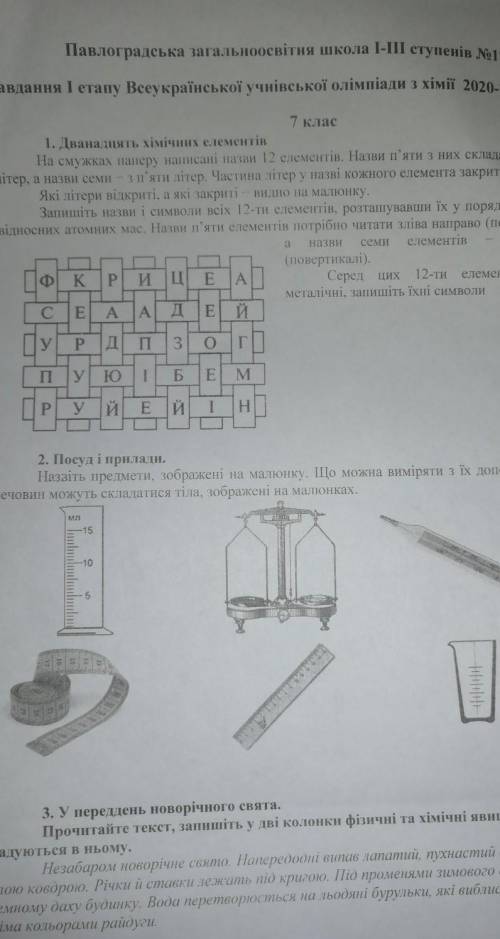 Завдання 1 етапу Всеукраїнської учнівської олімпіади з хімії 2020-2021 н.р. ​