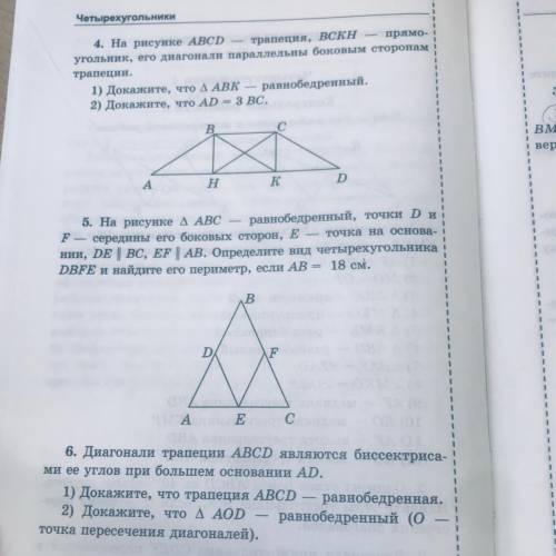 8 класс.Четырёхугольники.