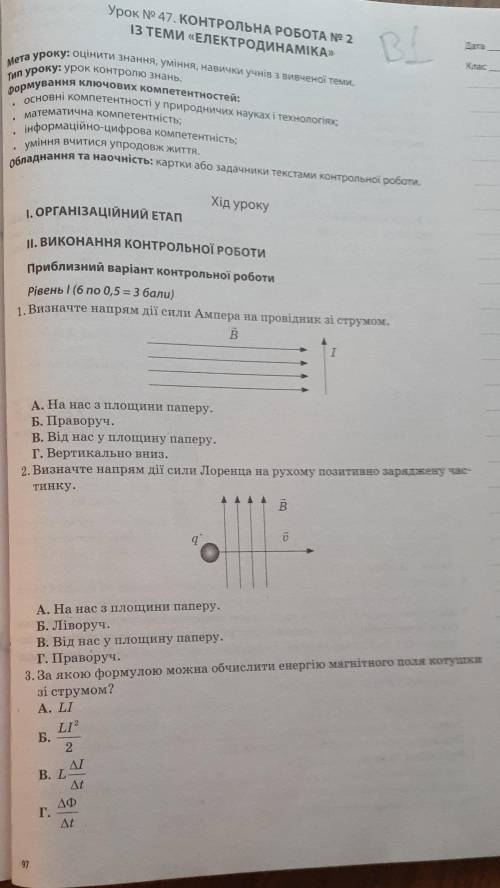 Фізика всі завдання. За правильне виконання