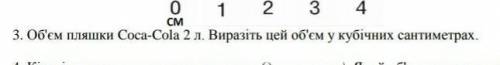 Виразіть цей об'єм у кубічних сантиметрів.​