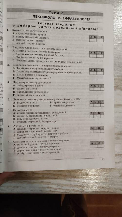 Виберіть правильний варіант у рядку Кожне слово багатозначне: А) смуга, твердий, аркуш Б) гілка, скр