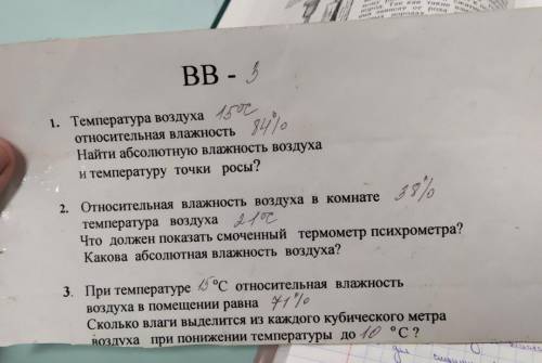 Решить задачи по физике 3шт на влажность