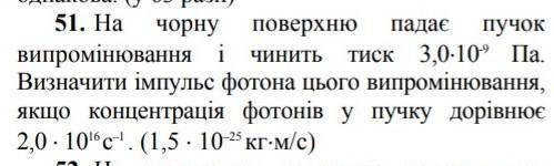 Сделайте решение, ответ 1,5×10^(-25) кг×м/с​