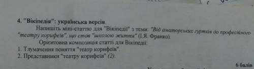 Стаття для вікіпедії​