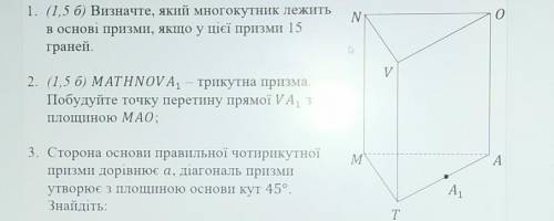 Нужна по геометрии, за 3 вопроса!​