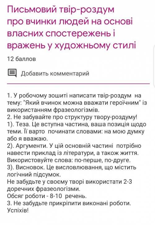 твір-роздум на тему який вчинок можна рахувати героїчним (у прикріплених файлах розписано як треба з