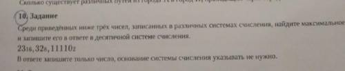 Среди приведённых ниже трех чисел записанных в различных системах счисления найдёте и запишите его 3