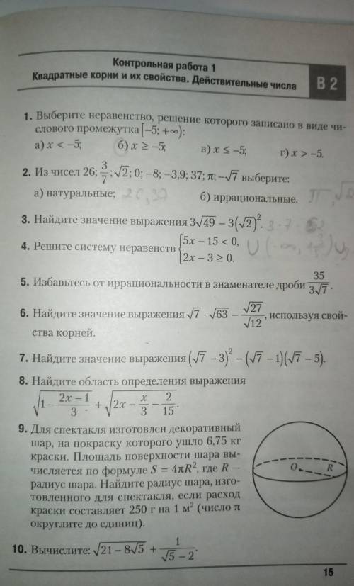 Скоро будет контрольная, нужна 8 класс