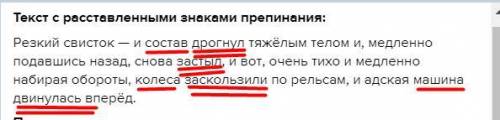 Резкий свисток (1) и состав дрогнул тяжёлым телом (2) и (3) медленно подавшись назад (4) снова засты