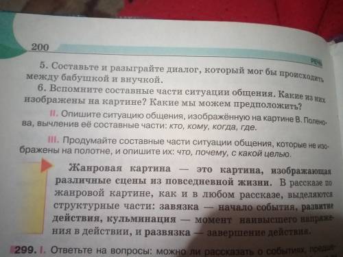 Добрый вечер! Извините за поздний визит написать диалог, упр 298 вопрос очень надо