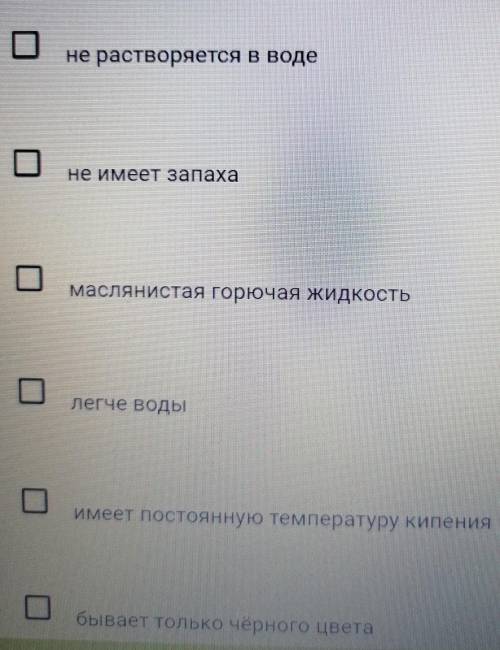 Какие физические свойства имеет нефть? ​