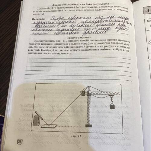 Творче завдання Скориставшись рис. 11, опишіть б визначення висоти предмета (дитячої іграшки, кімнат