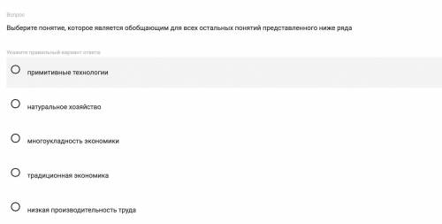 Выберите понятие, ко­то­рое является обоб­ща­ю­щим для всех осталь­ных понятий пред­став­лен­но­го н