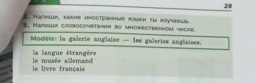 6класс французский 3упр решите