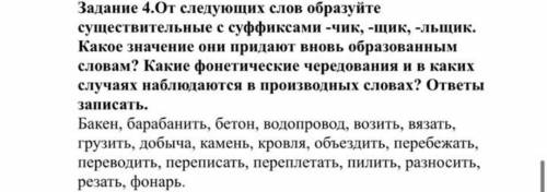 От следующих слов образуйте существительные с суффиксами -чик, -щик, -льщик. Какое значение они прид