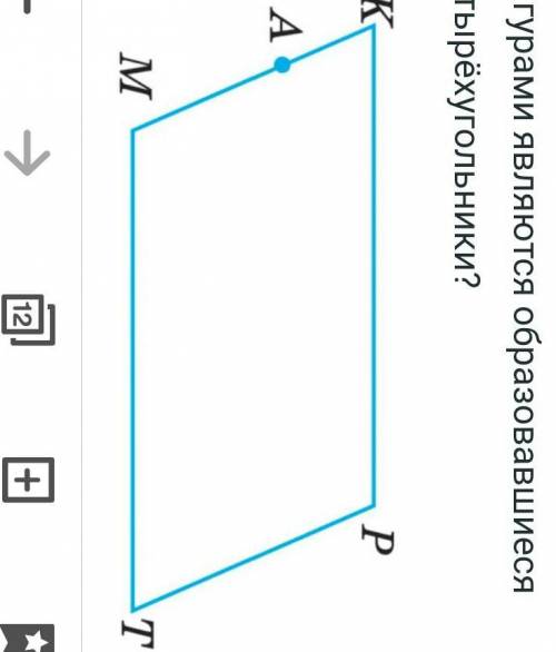 Четырёхугольник МКРТ- параллелограмм. Через точку А стороныМК проведи прямую, параллельнуюпрямой МТ.