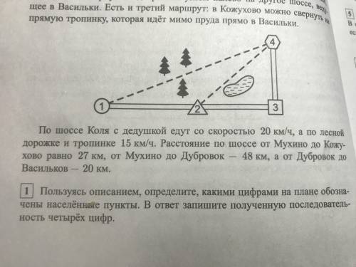 По шоссе колеса дедушкой едут со скоростью 20 км/ч, а По лесной дорожке и тропинке 15 км/ч. Расстоян