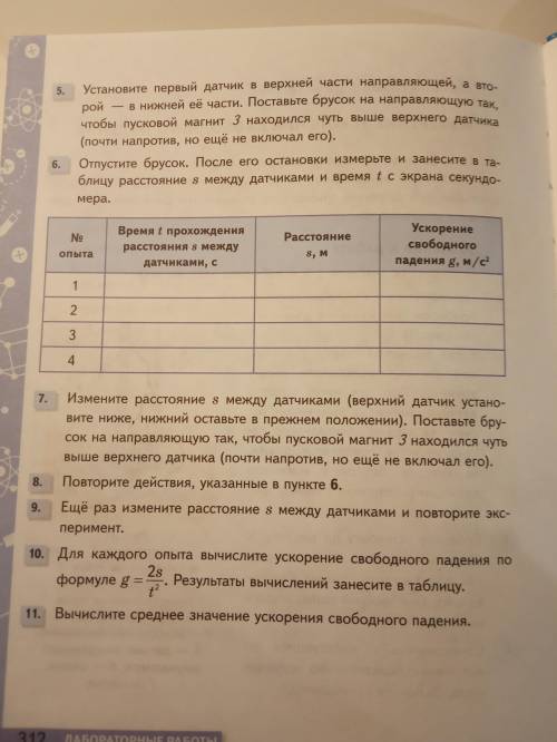 Лабораторная работа #2 Измерение ускорения свободного падения Также на Ютубе есть видео по этой л/