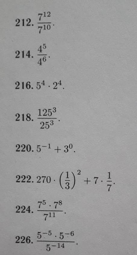 С 212 по 226. Буду благодарна, кто решит​