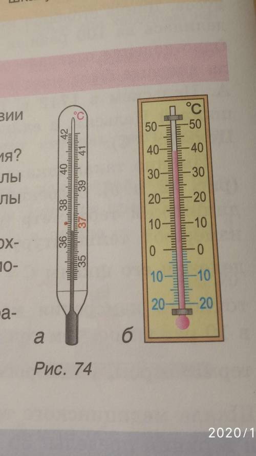 нужно определить у каждого термометра цену деления и показатель ​