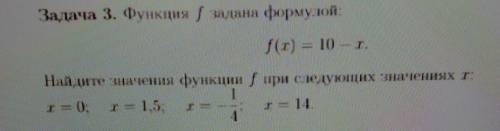 Функция f задана формклой: f(x)=10-x Найдите значения функции f при следующих значениях x: x=0; x=1,