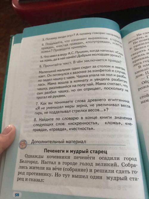 ДОПОЛНИТЕЛЬНЫЙ МАТЕРИАЛ. Печенеги и мудрый старец ответить на вопросы. Большое