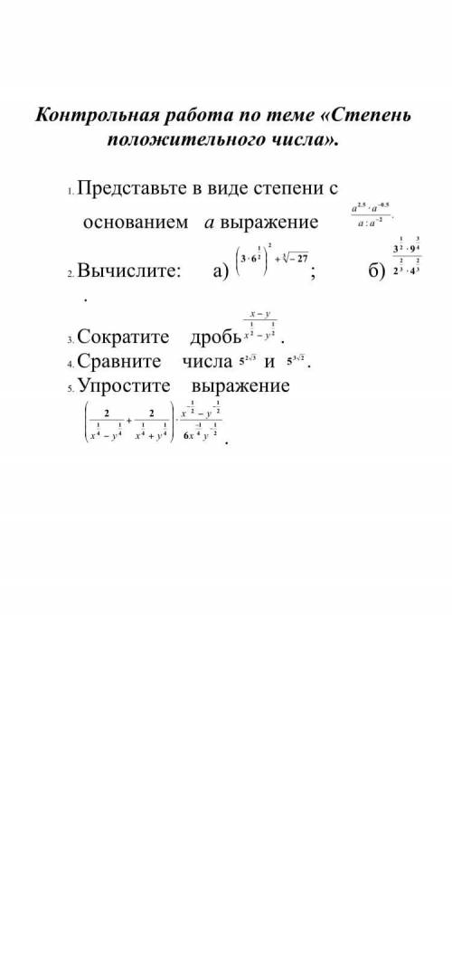 решить контрольную Степень положительного числа