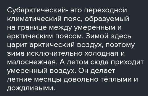 Под влиянием каких факторов формируется арктический климат?​