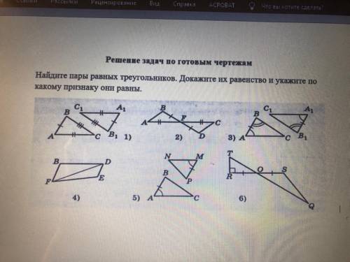 Найти пары равных треугольников и доказать их равенство.