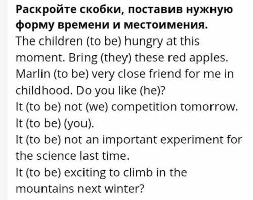 Раскройте скобки поставив нужную форму времени и местоимения