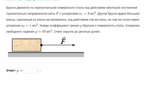 Брусок движется по горизонтальной поверхности стола