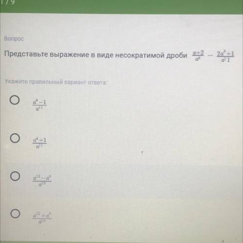 Представьте выражение в виде несократимой дроби