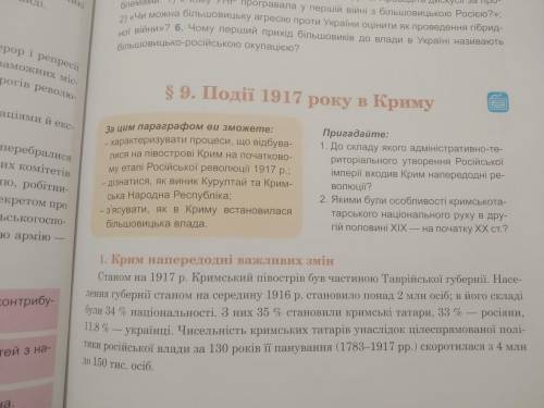 История Украины нужно написать короткие тезы по §9 10класс