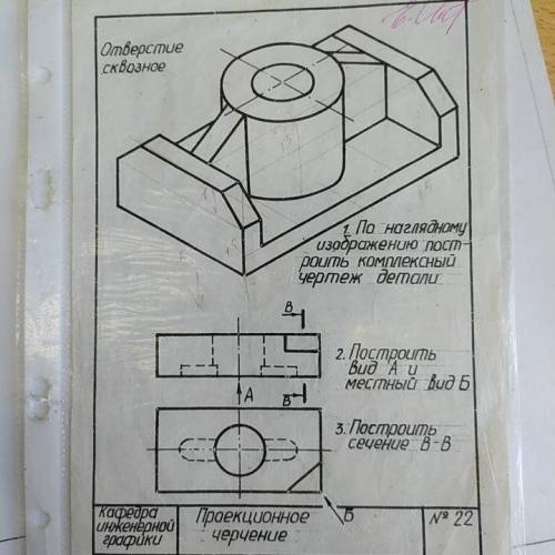 Черчение, по наглядному изображению построить комплексный чертеж детали. Построить вид А и местный в