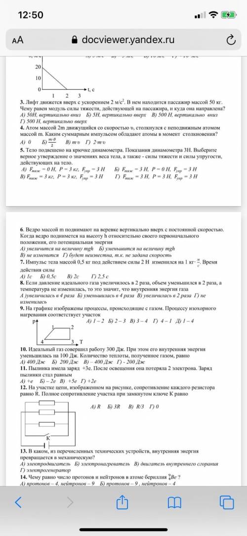 с сессией по физике нужны ответы на вопросы 5,7,8,9