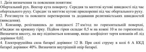 Виконати всі 4 завдання