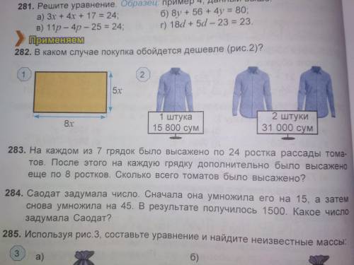 282. В каком случае покупка обойдется дешевле (рис.2) ?