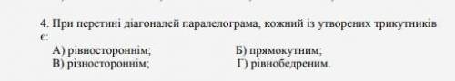 При перетині діагоналей паралелограма кожний із утворених ​