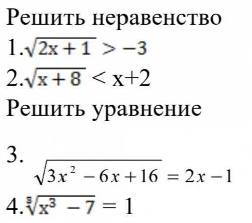 решить неравенство и уравнения